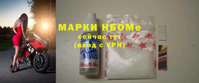 Марки NBOMe 1,8мг  Балабаново 